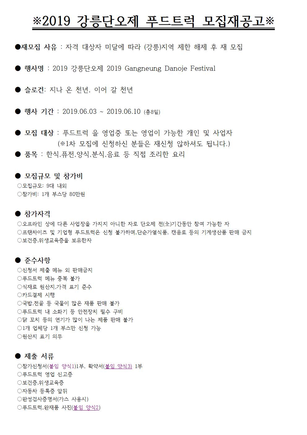 단오제 푸드트럭 재모집공고문001.jpg